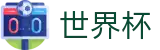 FIFA世界杯 | 官方手机下注APP - 2026世界杯唯一指定